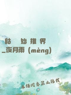 從骷髏島開始橫推萬界