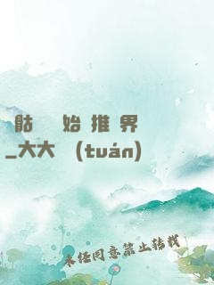 從骷髏島開始橫推萬界