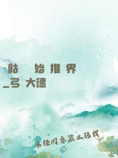 從骷髏島開始橫推萬界