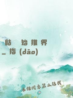 從骷髏島開始橫推萬界