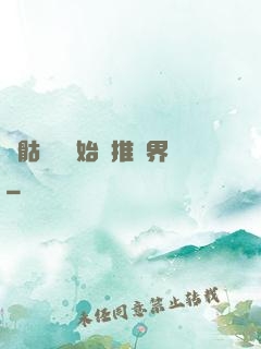從骷髏島開始橫推萬界