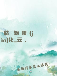 從骷髏開始無限進(jìn)化