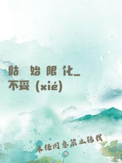 從骷髏開始無限進化