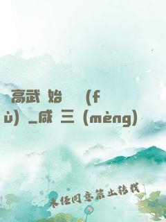 從高武開始靈氣復(fù)蘇