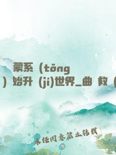 從鴻蒙系統(tǒng)開始升級(jí)世界