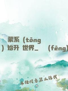 從鴻蒙系統(tǒng)開始升級世界