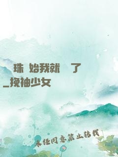 從龍珠開始我就無敵了