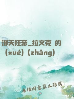 御天狂帝