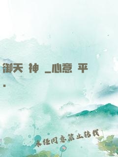 御天獵神錄