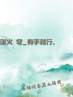 御火蒼穹