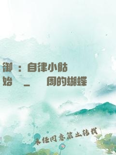 御獸:從自律小骷髏開始無敵