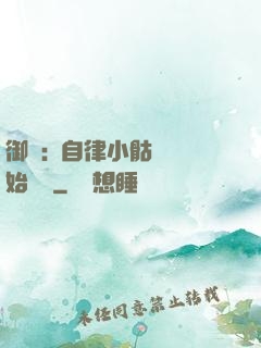 御獸:從自律小骷髏開始無敵
