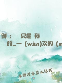 御獸：寵獸只是給我湊羈絆的