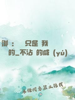 御獸：寵獸只是給我湊羈絆的