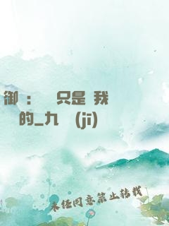 御獸：寵獸只是給我湊羈絆的