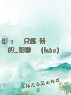 御獸：寵獸只是給我湊羈絆的