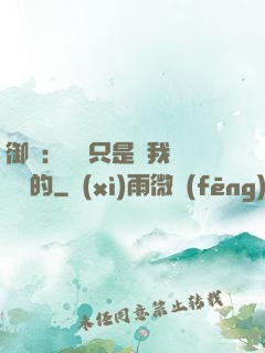 御獸：寵獸只是給我湊羈絆的