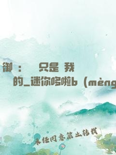 御獸：寵獸只是給我湊羈絆的