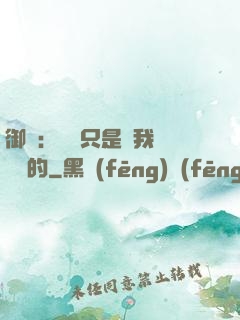御獸：寵獸只是給我湊羈絆的