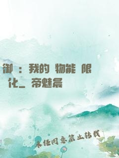 御獸：我的寵物能無限進化