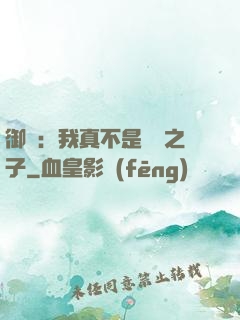 御獸：我真不是氣運之子