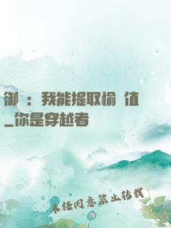 御獸：我能提取愉悅值