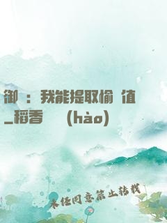 御獸：我能提取愉悅值