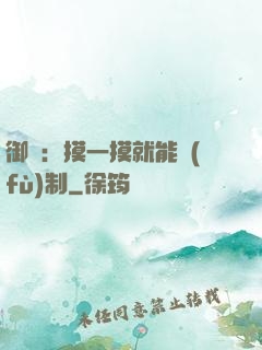 御獸：摸一摸就能復(fù)制