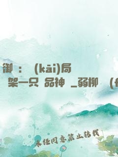 御獸：開(kāi)局綁架一只極品神寵