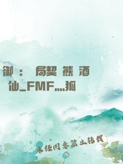 御獸：開局契約熊貓酒劍仙