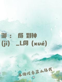 御獸：開局簽到神話級(jí)寵獸