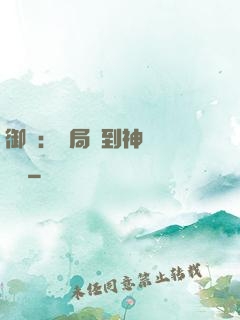 御獸：開局簽到神話級寵獸