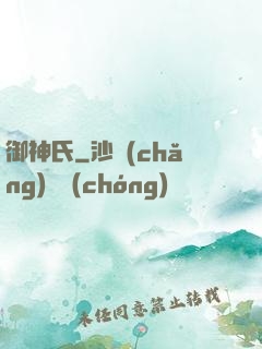 御神氏