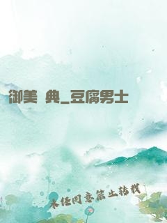 御美寶典
