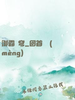 御霸蒼穹
