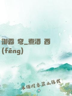 御霸蒼穹