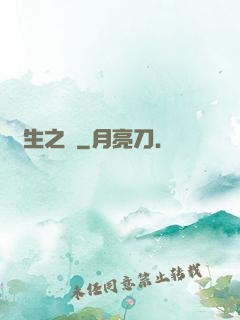 復生之種