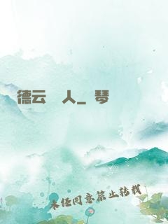 德云經紀人