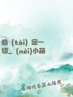心態(tài)決定一切