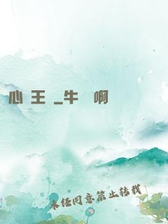 心獵王權