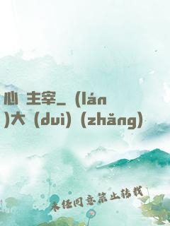 心靈主宰