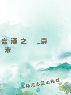 忘憂酒館之夢驚覺