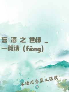 忘憂酒館之異世情緣