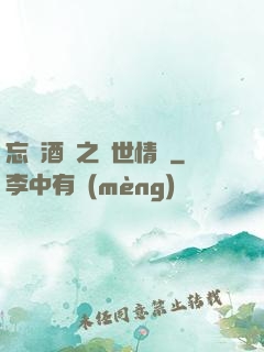 忘憂酒館之異世情緣
