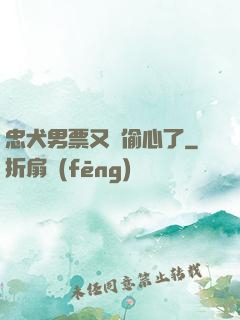 忠犬男票又來偷心了