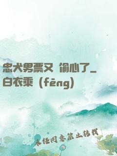 忠犬男票又來偷心了