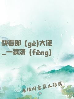 快看那個(gè)大佬