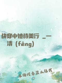 快穿中她恃美行兇