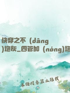 快穿之不當(dāng)炮灰