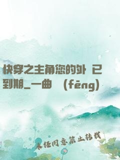 快穿之主角您的外掛已到期